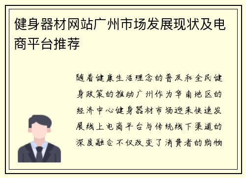健身器材网站广州市场发展现状及电商平台推荐