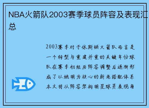 /uploads/images/20250610/nba-huo-jian-dui-2003-sai-ji-qiu-yuan-zhen-rong-ji-biao-xian-hui-zong.webp