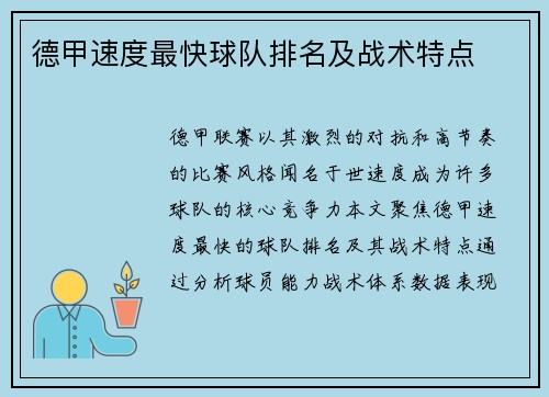 德甲速度最快球队排名及战术特点