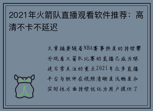 2021年火箭队直播观看软件推荐：高清不卡不延迟