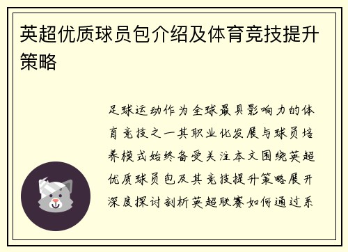 /uploads/images/20250805/ying-chao-you-zhi-qiu-yuan-bao-jie-shao-ji-ti-yu-jing-ji-ti-sheng-ce-lyue.webp